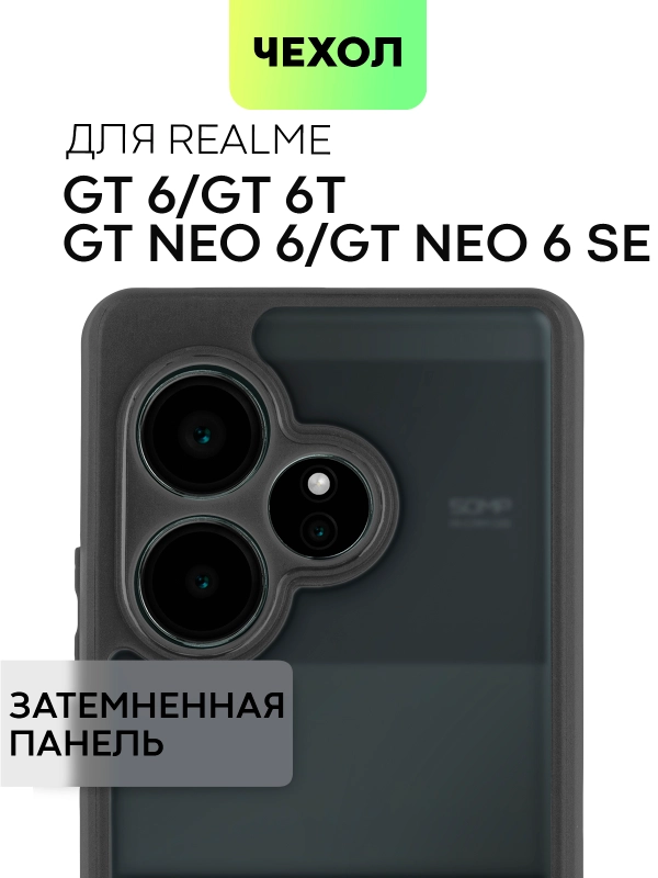 Чехол для Realme GT 6 /  6T / Neo 6 / Neo 6 SE пластиковый BROSCORP с силиконовой защитой