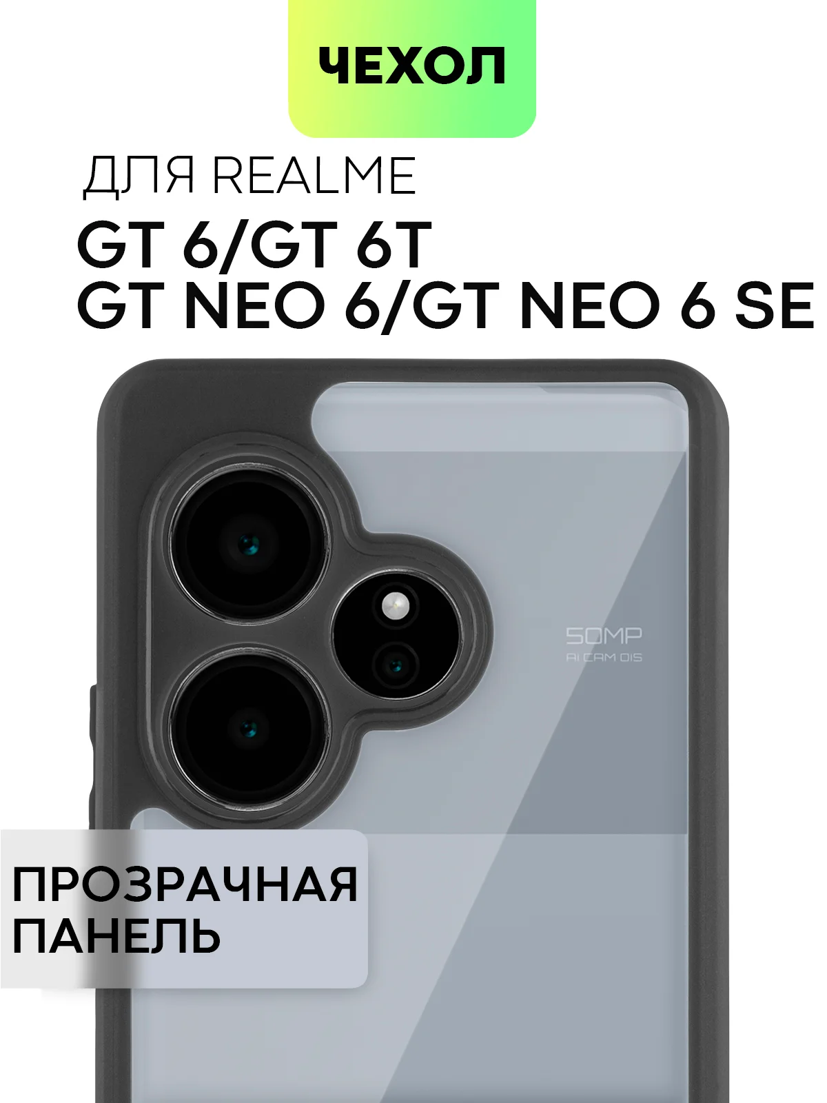 Чехол для Realme GT 6 /  6T / Neo 6 / Neo 6 SE пластиковый BROSCORP с силиконовой защитой