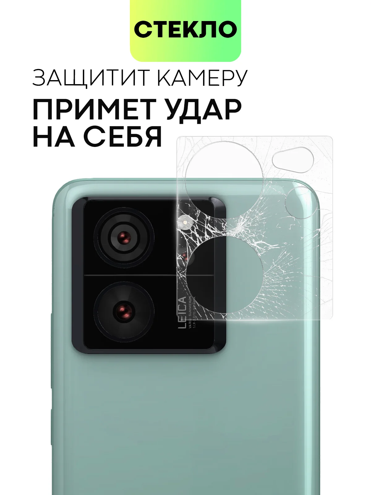 Прозрачный cтекло на камеру для Xiaomi 13T, 13T Pro защитное BROSCORP закаленное прозрачное накладки