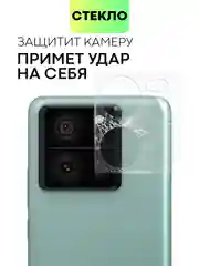 Прозрачный cтекло на камеру для Xiaomi 13T, 13T Pro защитное BROSCORP закаленное прозрачное накладки