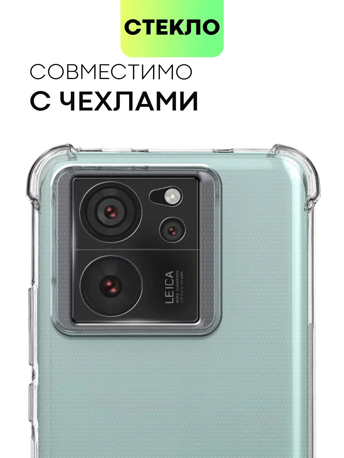 Прозрачный cтекло на камеру для Xiaomi 13T, 13T Pro защитное BROSCORP закаленное прозрачное накладки