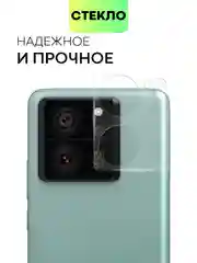 Прозрачный cтекло на камеру для Xiaomi 13T, 13T Pro защитное BROSCORP закаленное прозрачное накладки