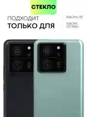 Угольный cтекло на камеру для Xiaomi 13T, 13T Pro защитное BROSCORP закаленное прозрачное накладки