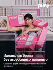 PUSY Гель для бровей фиксатор с эффектом ламинирования и долговременной укладки, 5 мл