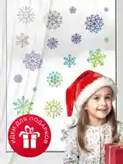 Новогодние наклейки на окна Снежинки голографические. Статические наклейки