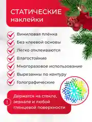 Новогодние наклейки на окна Снежинки голографические. Статические наклейки