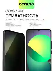 Черный стекло для POCO F6 Pro Xiaomi Redmi K70/ K70 Pro защитное BROSCORP матовое антишпион рамка