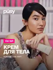PUSY Крем для тела увлажняющий в тубе