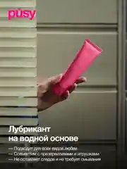 PUSY Лубрикант интимный гель смазка, 100 мл