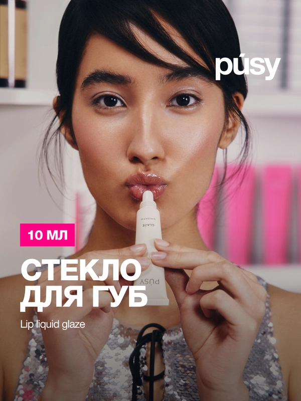 PUSY Стекло для губ
