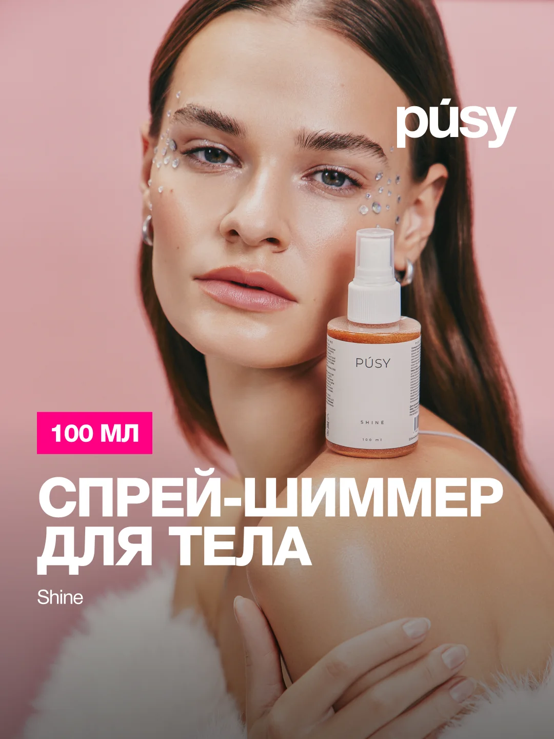 Скраб для тела сахарный с маслами и шиммером PUSY