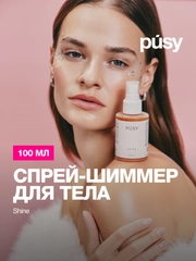 Скраб для тела сахарный с маслами и шиммером PUSY