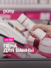 PUSY Пена для ванны ароматизированная, 200 мл