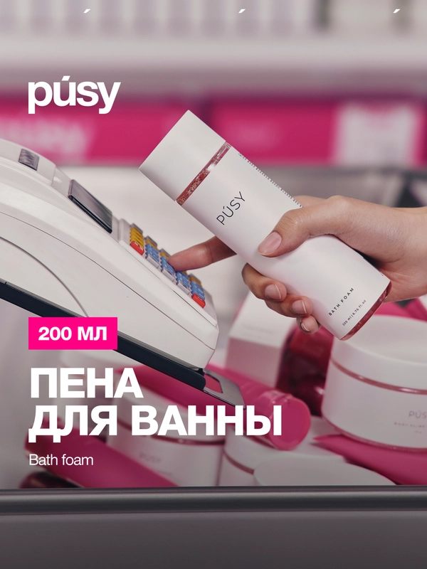 PUSY Пена для ванны ароматизированная, 200 мл