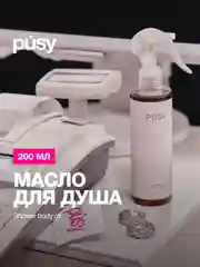 Масло для душа увлажняющее для тела PUSY