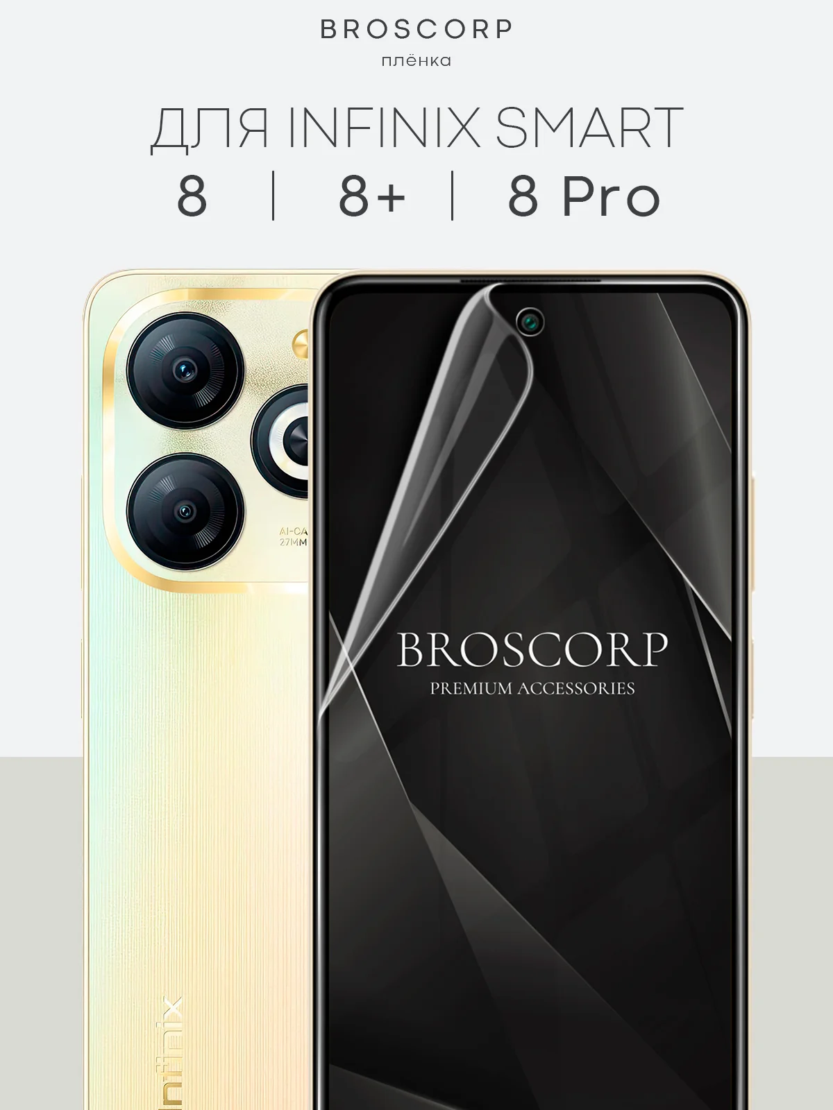 1-2шт плёнка для Infinix Zero 30 4G/ 5G, Smart 8/ Pro/ Plus защитная BROSCORP гидрогелевая