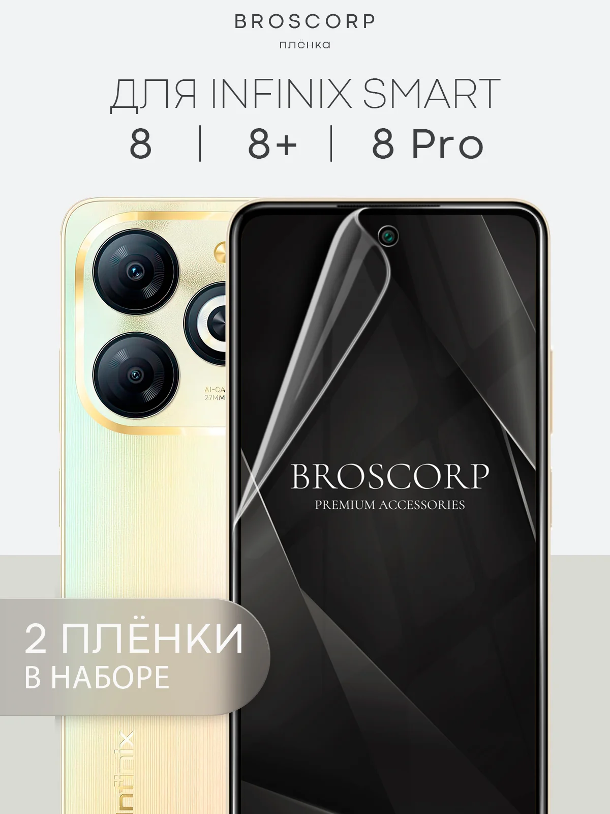 1-2шт плёнка для Infinix Zero 30 4G/ 5G, Smart 8/ Pro/ Plus защитная BROSCORP гидрогелевая