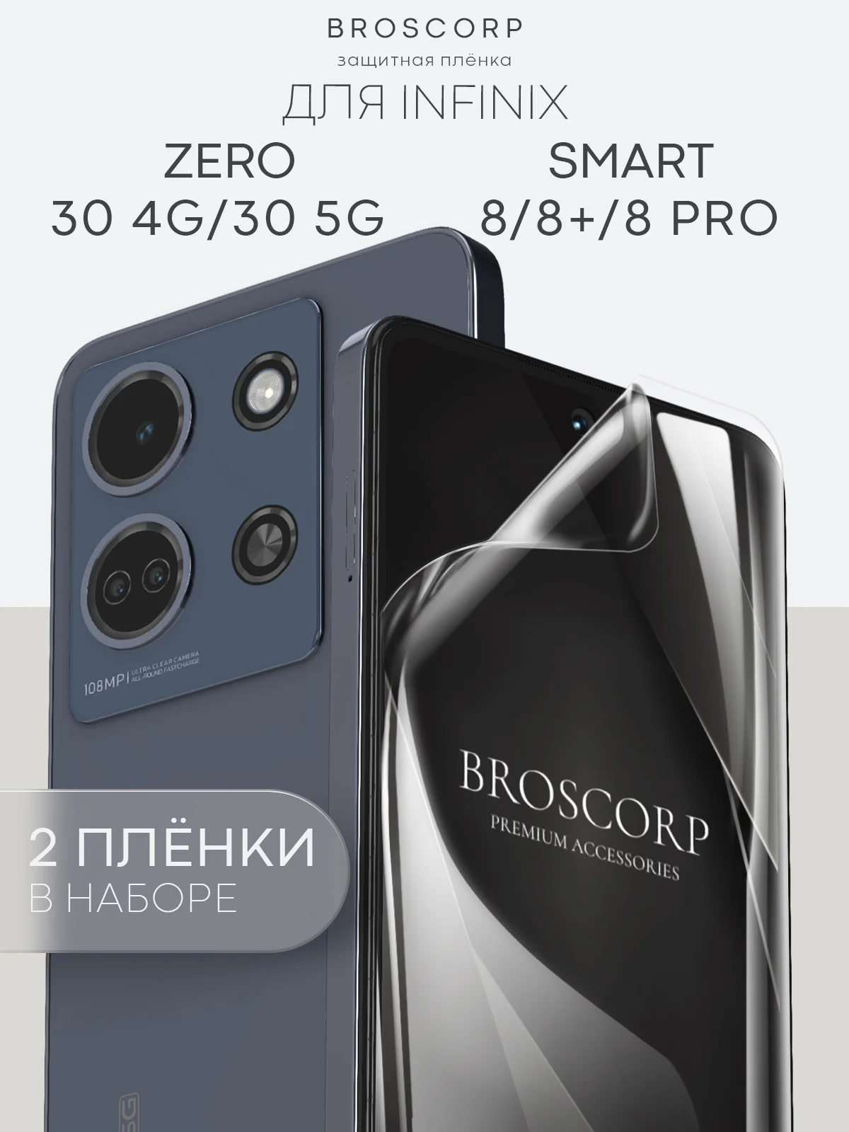 Прозрачный 1-2шт плёнка для Infinix Zero 30 4G/ 5G, Smart 8/ Pro/ Plus защитная BROSCORP гидрогелевая