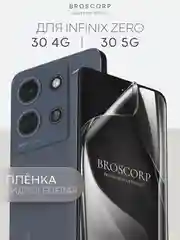 Прозрачный 1-2шт плёнка для Infinix Zero 30 4G/ 5G, Smart 8/ Pro/ Plus защитная BROSCORP гидрогелевая