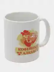 Кружки сувенирные двух видов "ЧАЙНЫЙ ПЬЯНИЦА", "КОФЕЙНЫЙ АЛКАШ"
