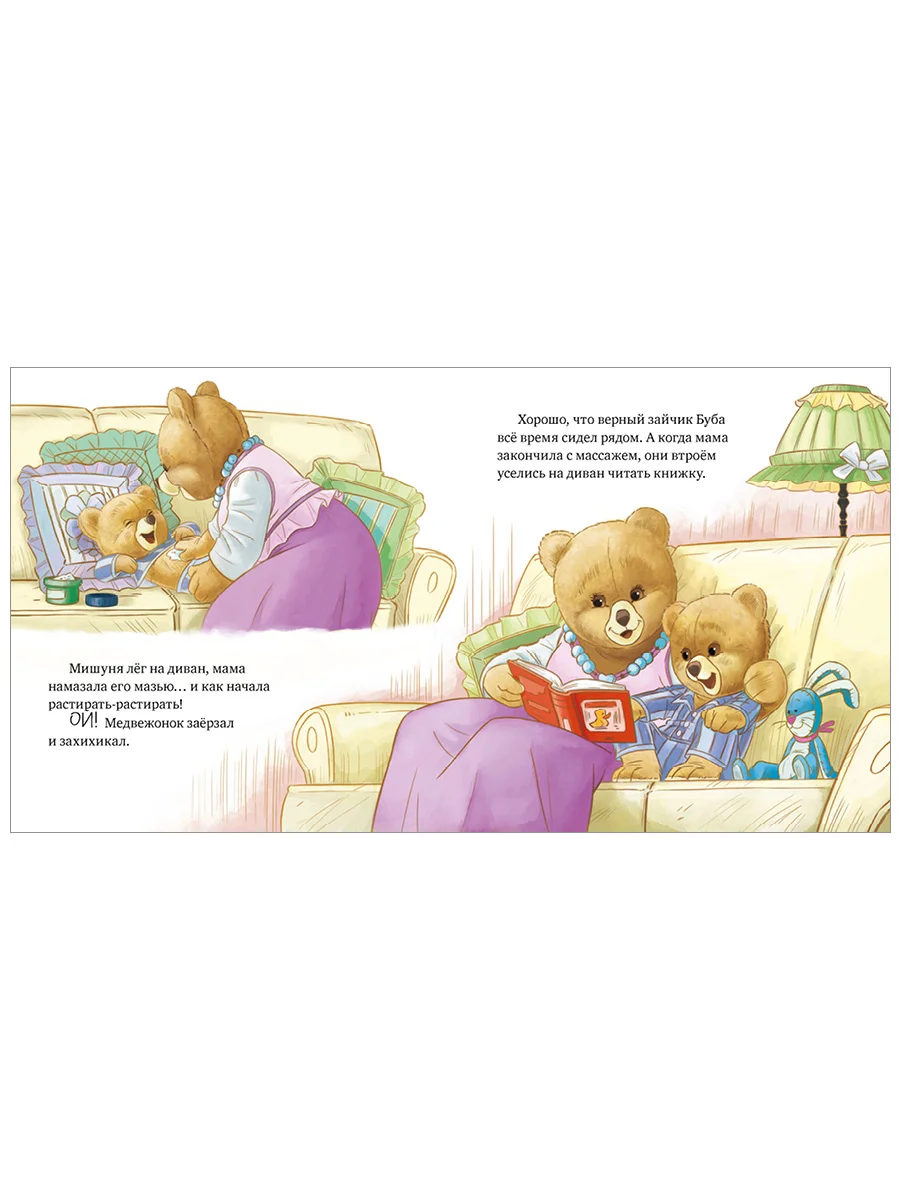 Книжки-картинки. Мишуня заболел