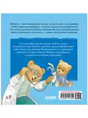 Книжки-картинки. Мишуня заболел