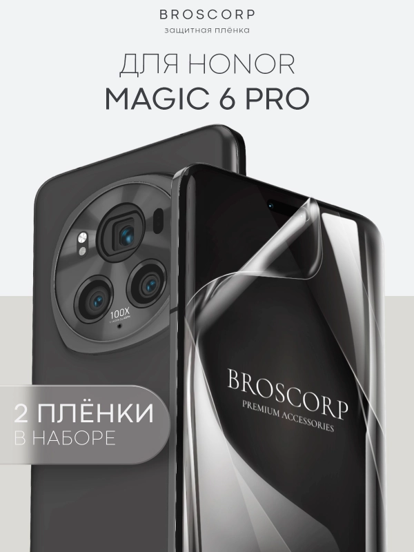 1-2 шт защитная плёнка для Honor Magic 6 Pro гидрогелевая BROSCORP прозрачная тонкая