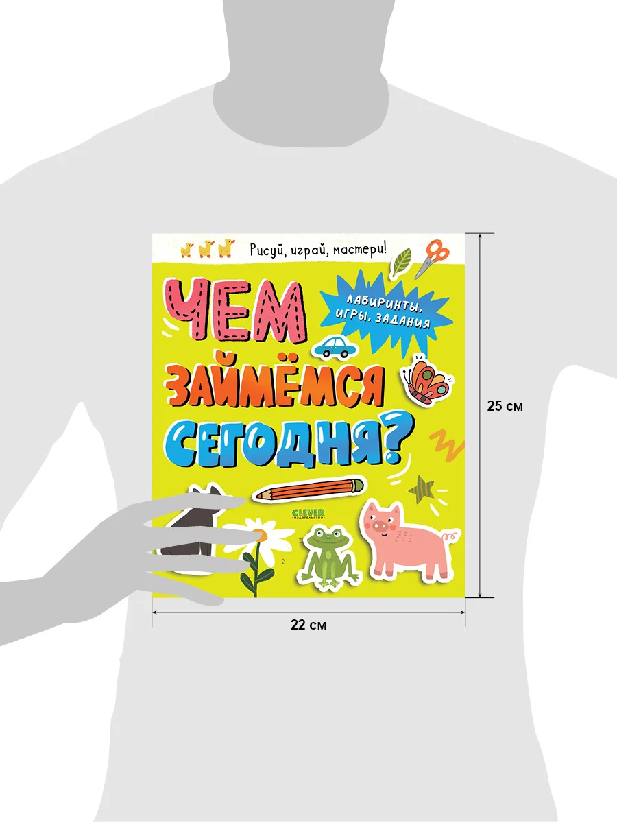 Чем займемся сегодня? Лабиринты, игры, задания