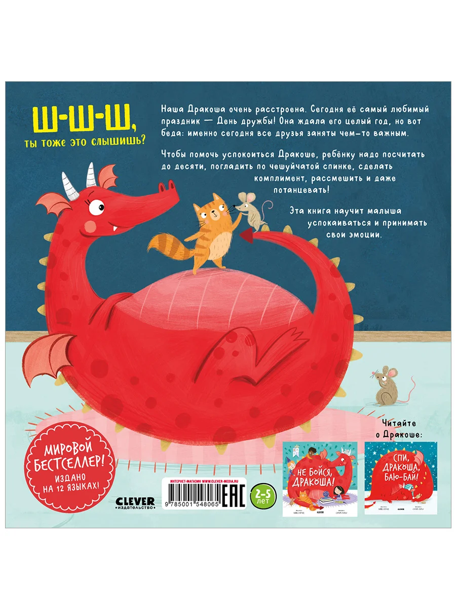Книжки-картинки (мягкая обложка). Все любят Дракошу!
