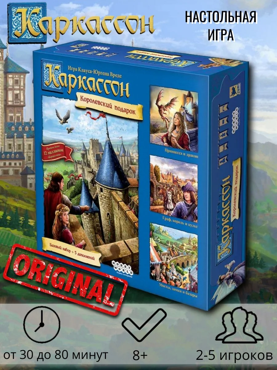 Настольная игра Каркассон: Королевский подарок