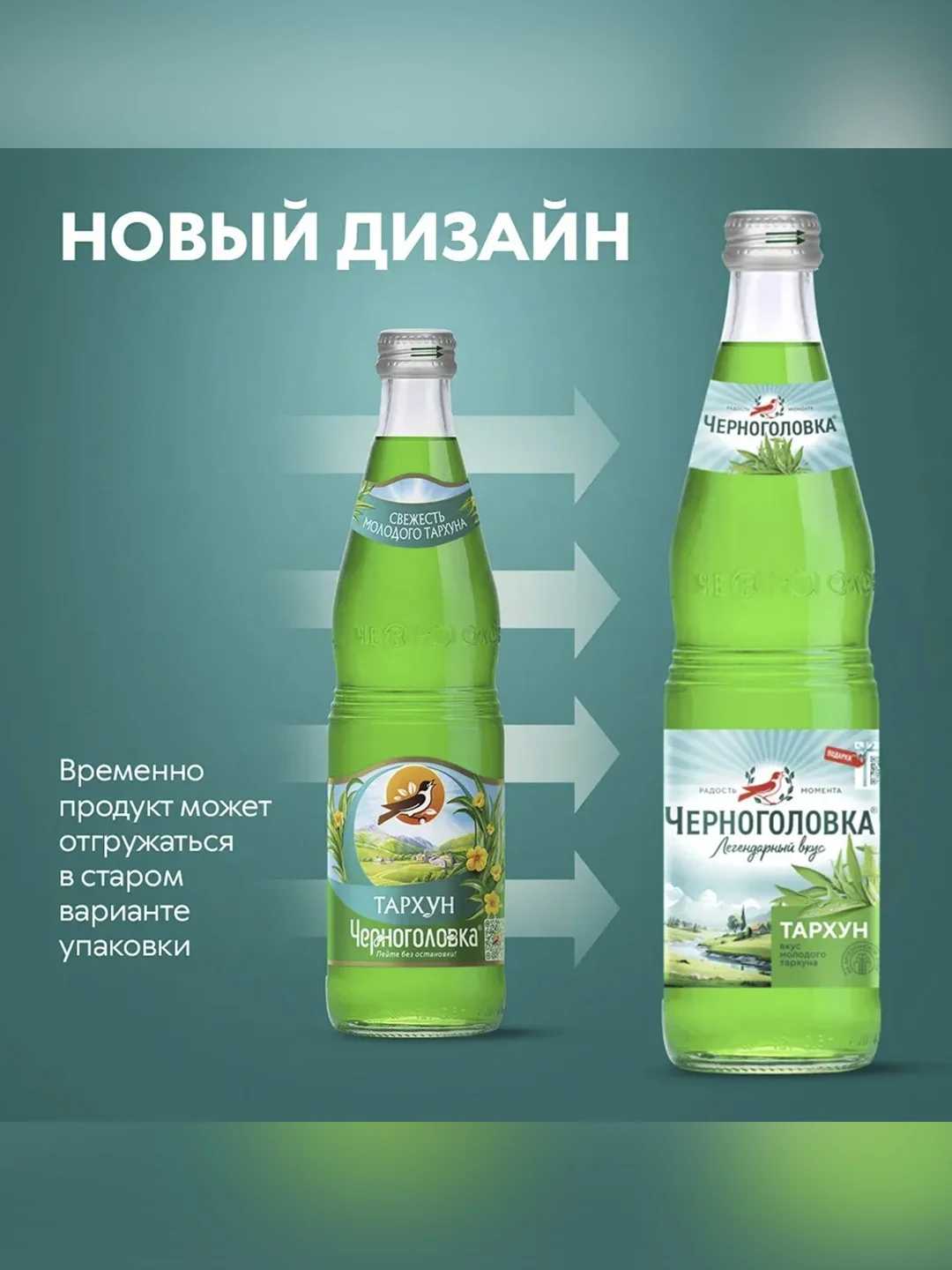 Лимонад ЧЕРНОГОЛОВКА Тархун в стеклянной бутылке, 0,5 л