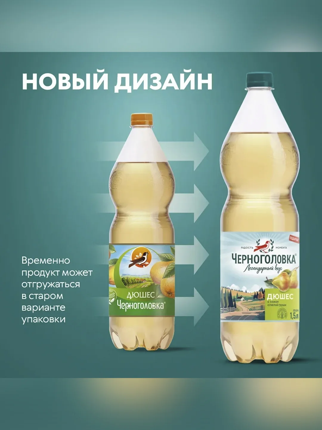 Лимонад ЧЕРНОГОЛОВКА Дюшес 1,5 л ПЭТ