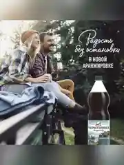 Лимонад ЧЕРНОГОЛОВКА Байкал 1,5 л ПЭТ