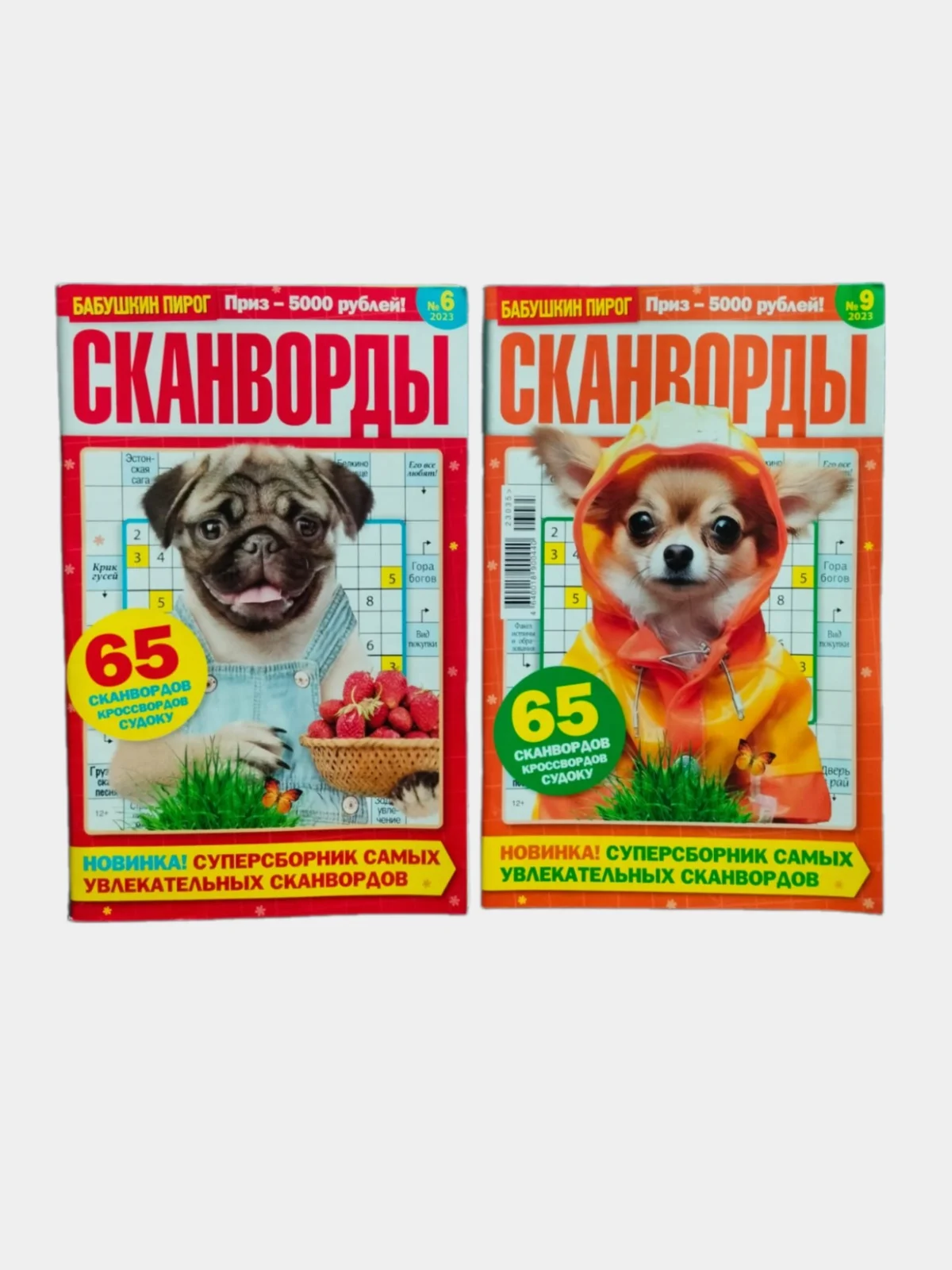 Красный кейворды/сканворды комплект из 2-х журналов