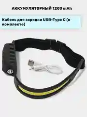Черный фонарь налобный, аккумуляторный, светодиодный, LED, с сенсорным датчиком, 5 режимов
