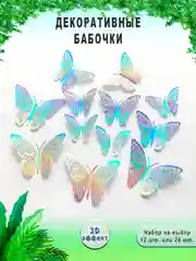 Серый металлик декоративные интерьерные бабочки 3D, наклейки на стену и растения