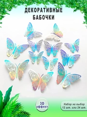 Декоративные интерьерные бабочки 3D, наклейки на стену и растения