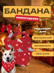 Бандана с новогодним принтом для питомцев
