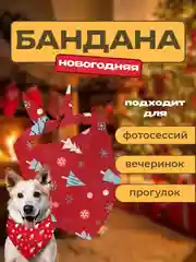 Бандана с новогодним принтом для питомцев