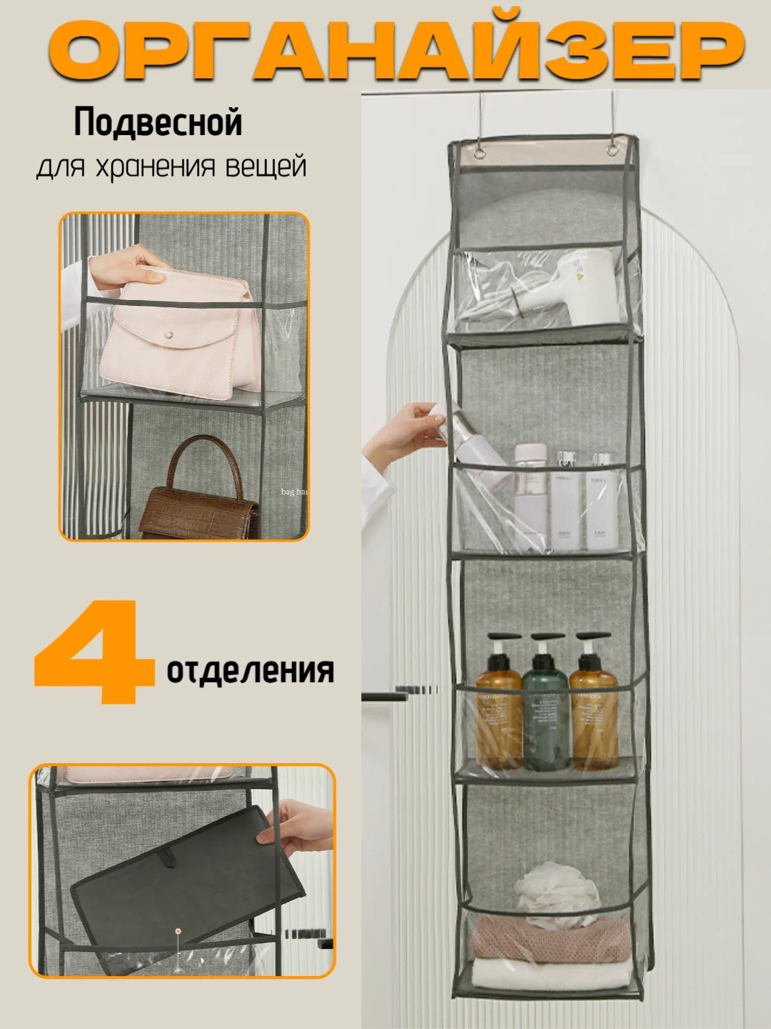 Серый органайзер для хранения, сумок, косметики, вещей,на дверь, кармашки