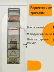 Органайзер для хранения, сумок, косметики, вещей,на дверь, кармашки