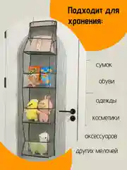 Органайзер для хранения, сумок, косметики, вещей,на дверь, кармашки