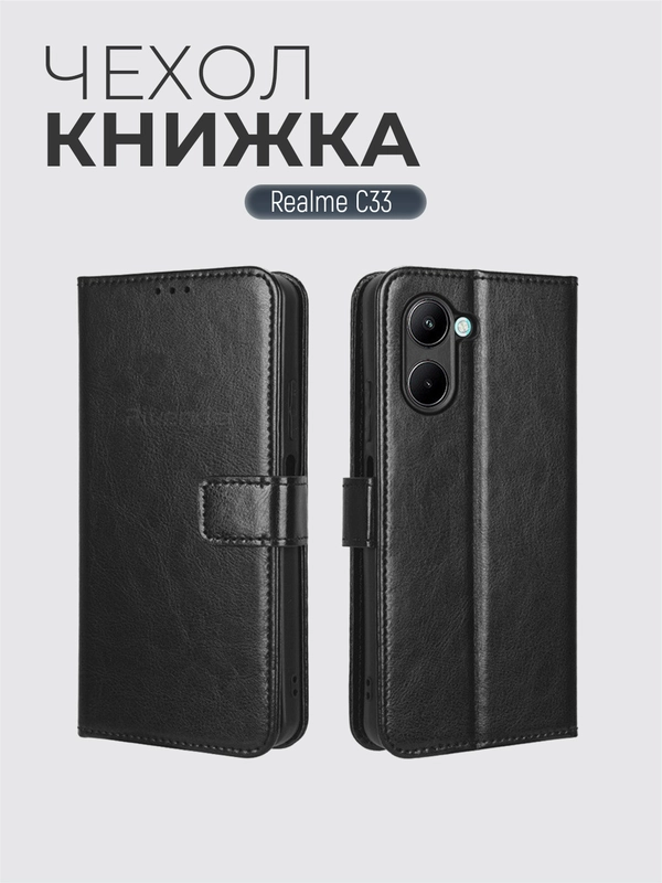 Чехол-книжка с магнитной застежкой для Realme C33 4G (Реалми С33)