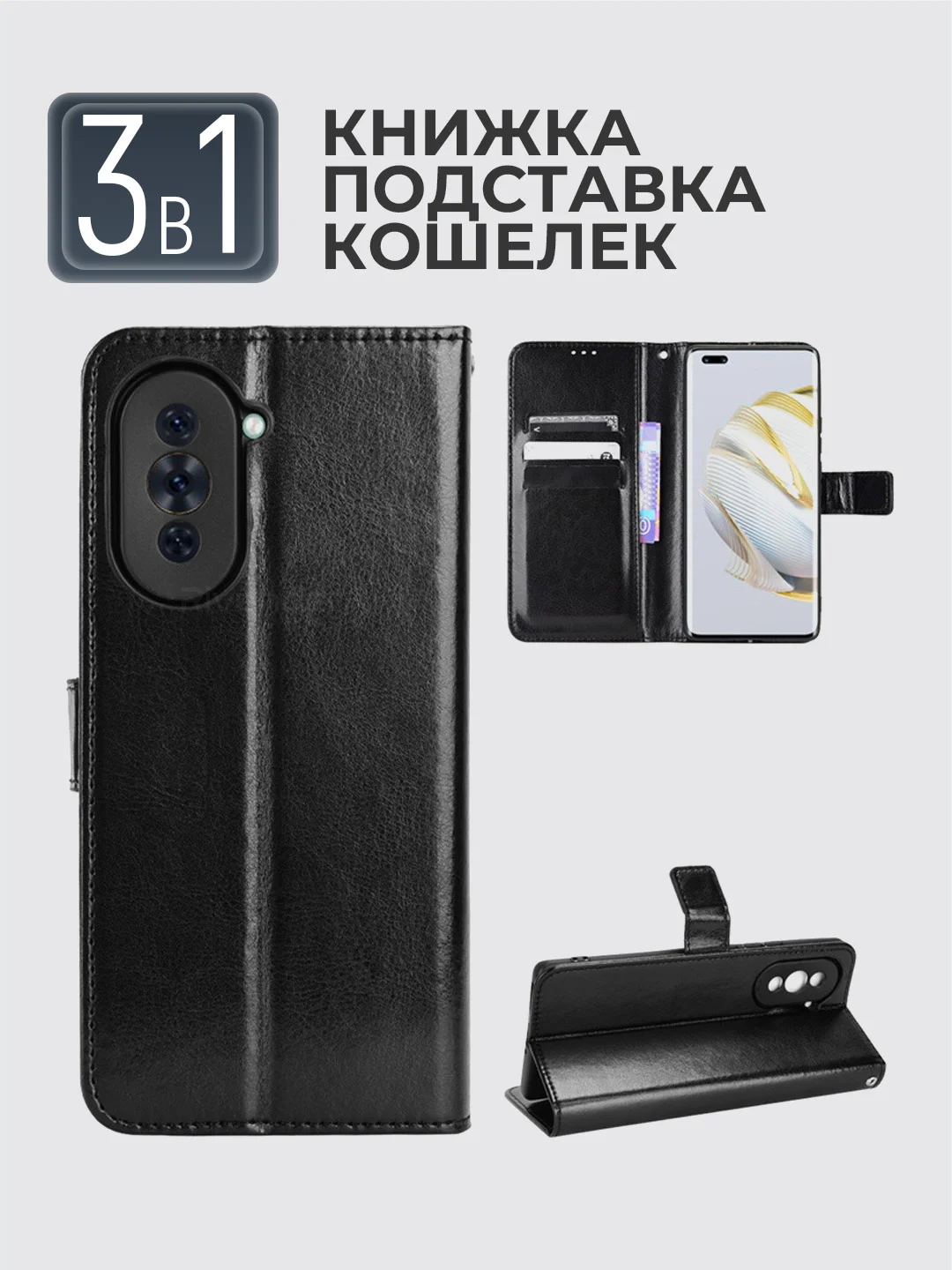 Черный чехол-книжка с магнитной застежкой для HUAWEI nova 10 Pro (Хуавей Нова 10 Про)