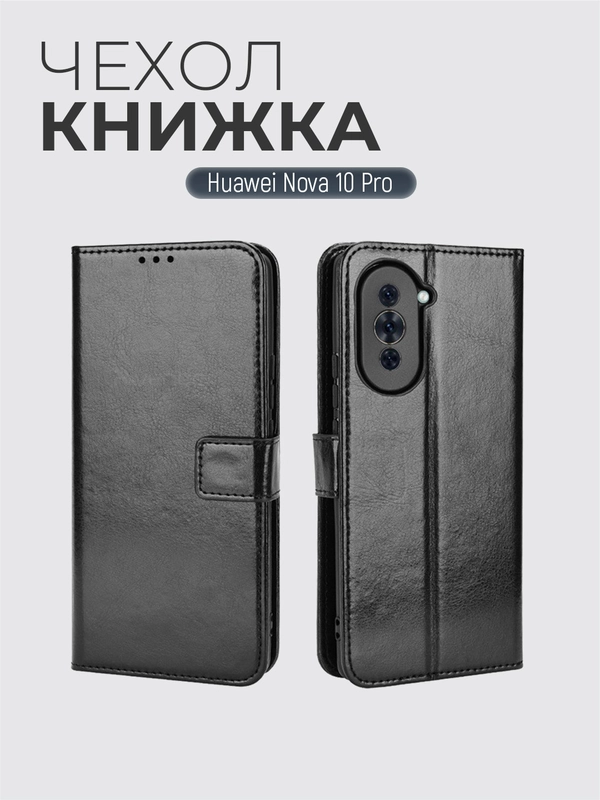 Чехол-книжка с магнитной застежкой для HUAWEI nova 10 Pro (Хуавей Нова 10 Про)
