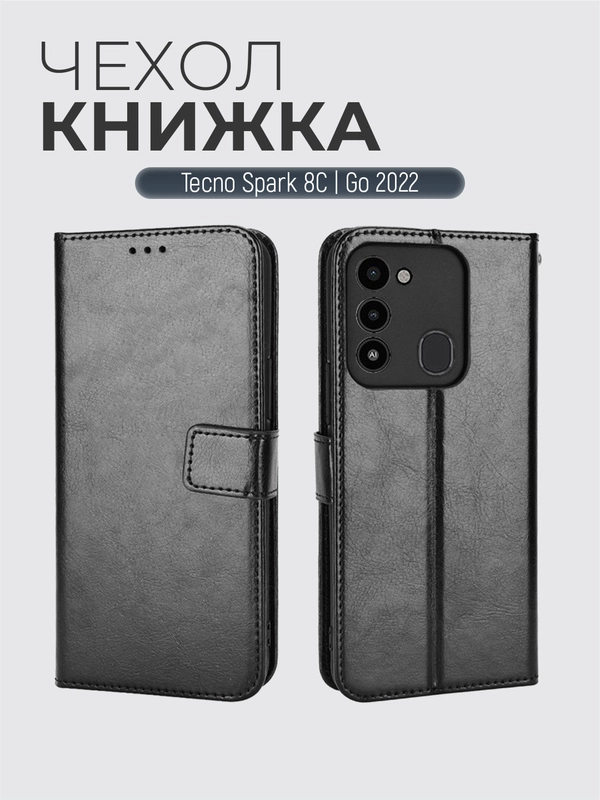 Чехол-книжка с магнитной застежкой для Tecno Spark Go 2022 / Spark 8C (Спарк Го 2022 / 8С)