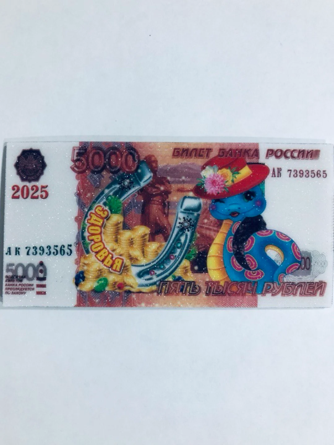 Серебряный денежный магнит с символом года Змея 2025, новогодние купюры