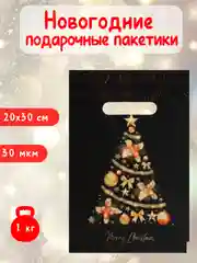 Черный подарочные пакеты, новогодние пакетики под подарки и сладости