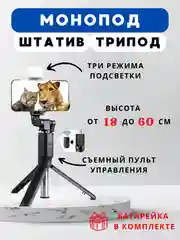 Монопод беспроводной с подсветкой, селфи палка Bluetooth для телефона,штатив, трипод