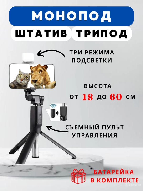 Монопод беспроводной с подсветкой, селфи палка Bluetooth для телефона,штатив, трипод